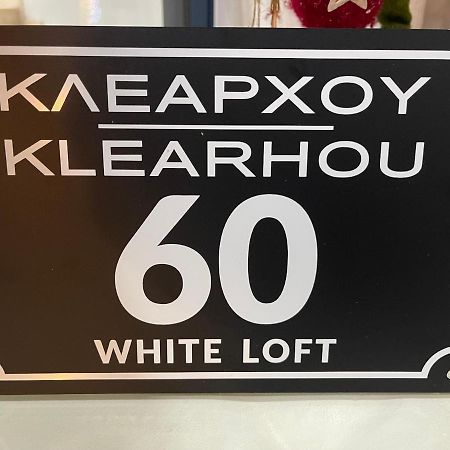 Nadia'S White Loft Apartment Патра Екстериор снимка